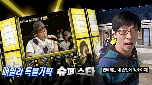 패밀리가 떴다