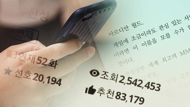 웹 소설, 문화를 바꾼다