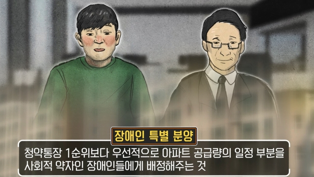 장애인 등친 아파트 사기