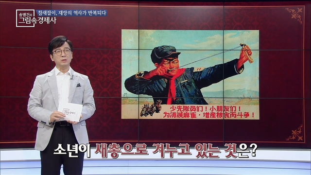 참새잡이, 재앙의 역사가 반복되다