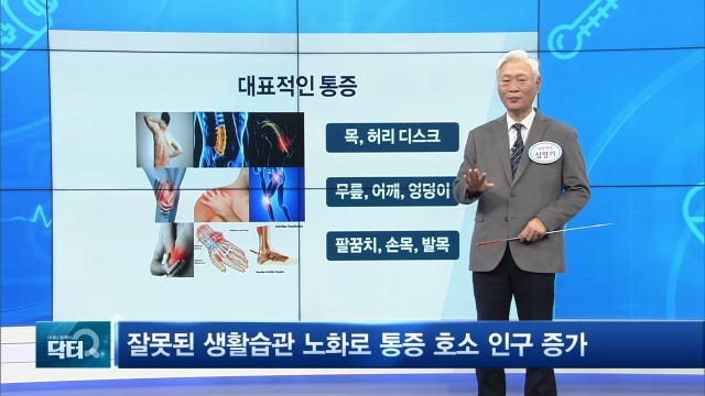 만성 통증 참지 마세요