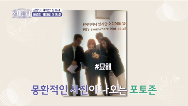 홈데렐라