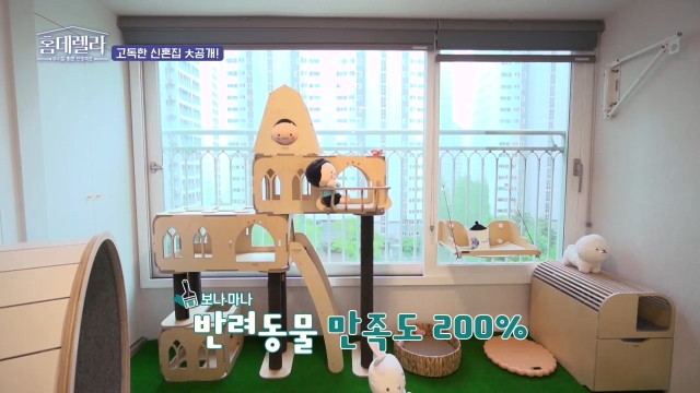 홈데렐라