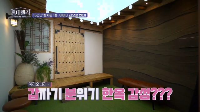 홈데렐라