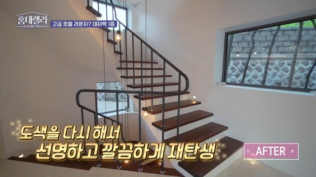 홈데렐라