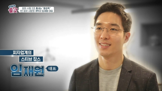 1인 피자 시장의 개척자 임재원 대표
