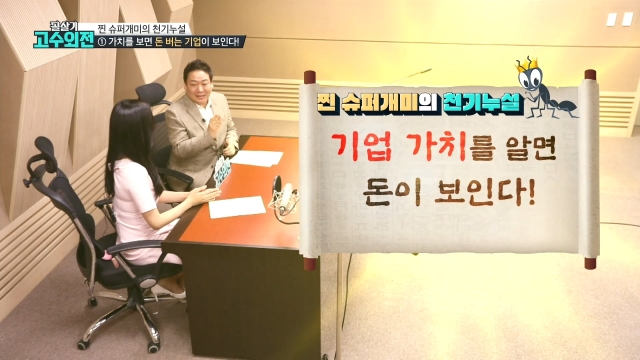 진짜 슈퍼개미가 나타났다!