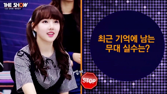 <43회> '파워 청순돌' 여자친구! 김떡순을 먹기 위해 5초 인터뷰에 도전하다!