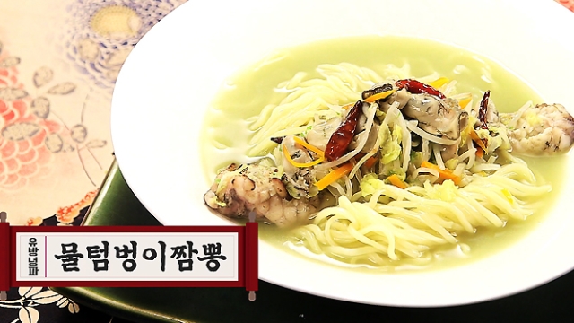 ［중식대백과］유방녕파 물텀벙이짬뽕