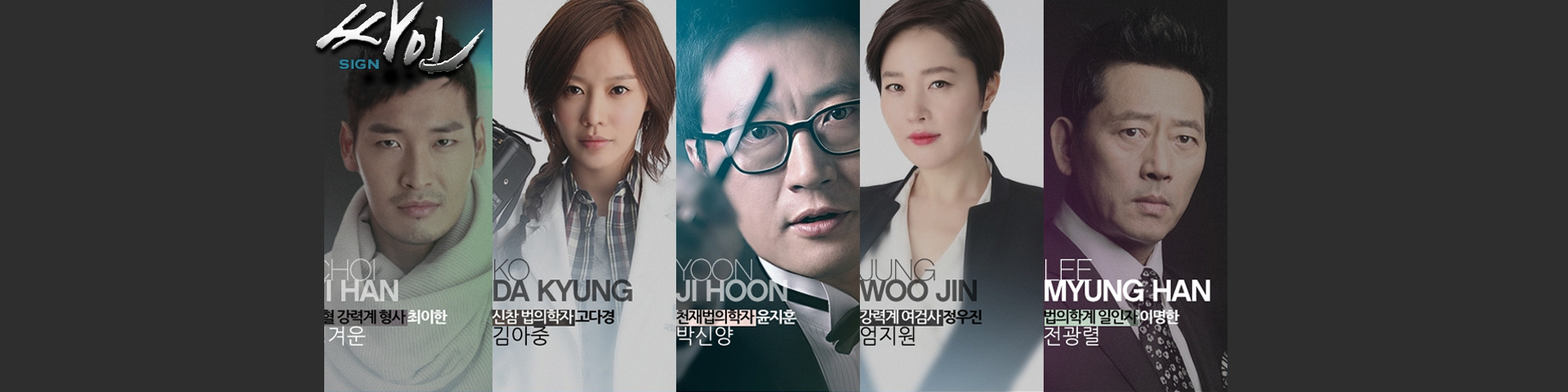 싸인 : SBS