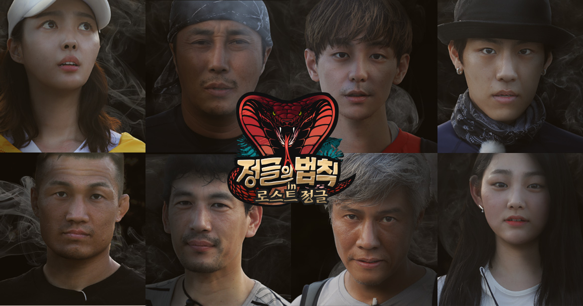 정글의 법칙 in 로스트 정글