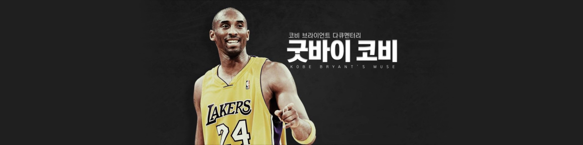 코비