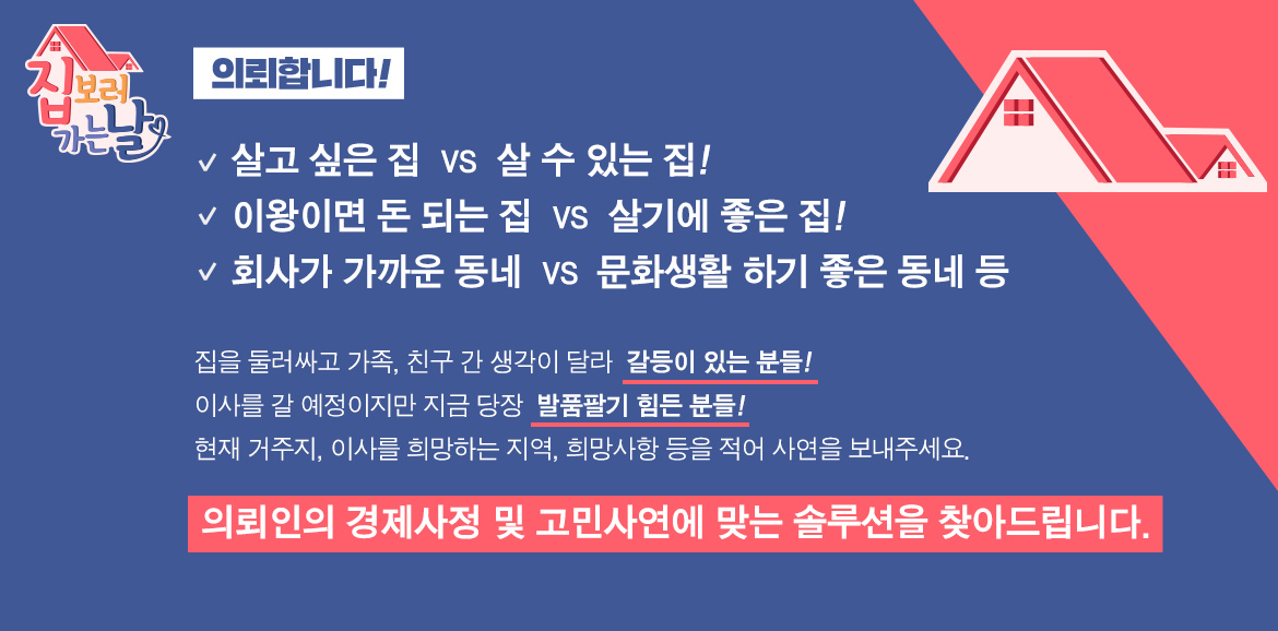 집보러가는날 의뢰합니다!