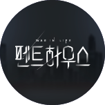 펜트하우스 이미지