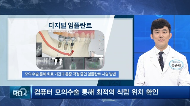 닥터Q 내 몸을 말하다 2020.10.10 [2부]