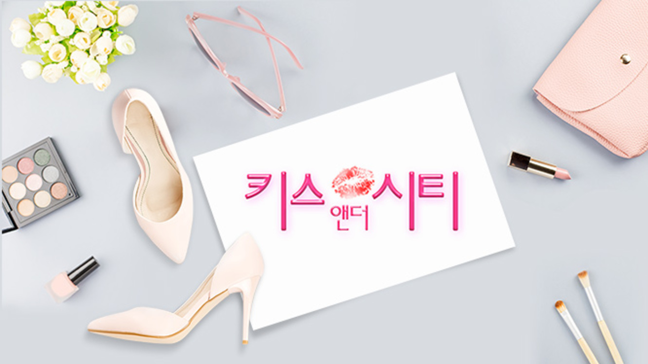 키스 앤 더 시티 썸네일