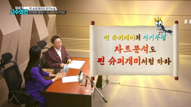 슈퍼개미가 보는 차트