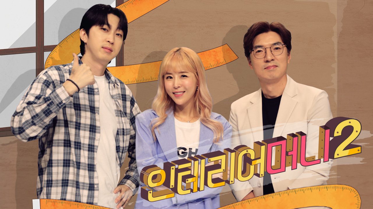 인테리어머니 시즌2