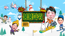 붐붐파워 이미지