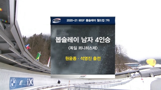 117회 [월드컵 7차] 남자 4인 봅슬레이 썸네일