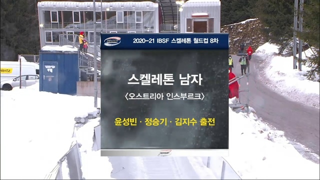 119회 [월드컵 8차] 남자 스켈레톤 썸네일
