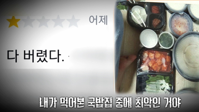 구미 연쇄 별점 테러