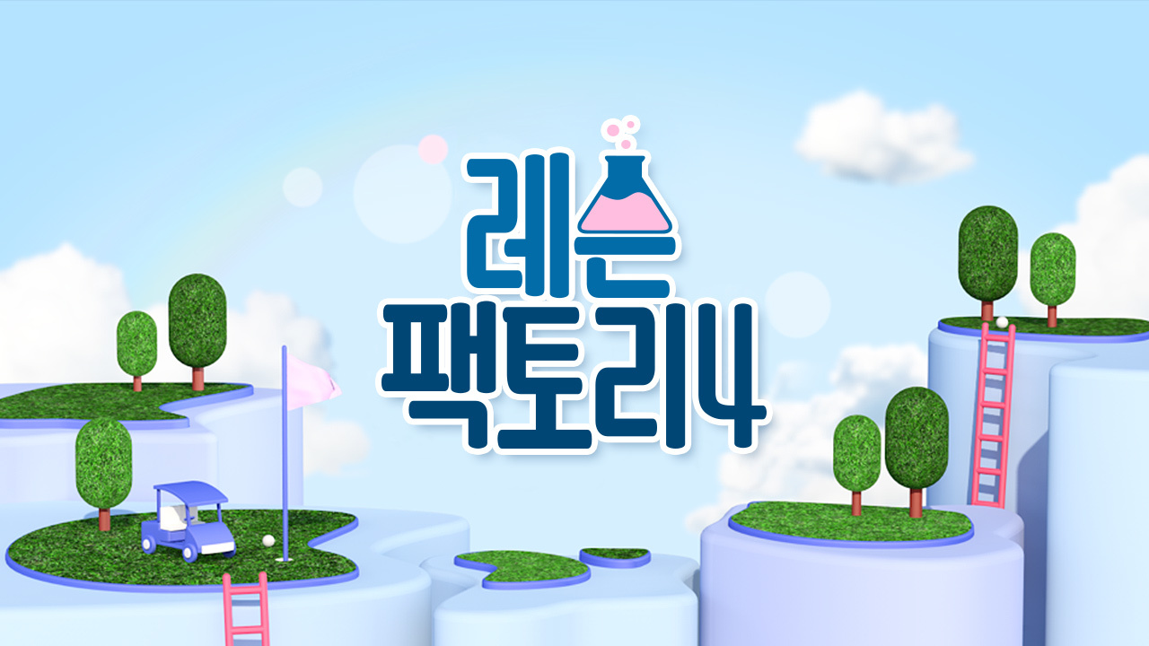 레슨팩토리4