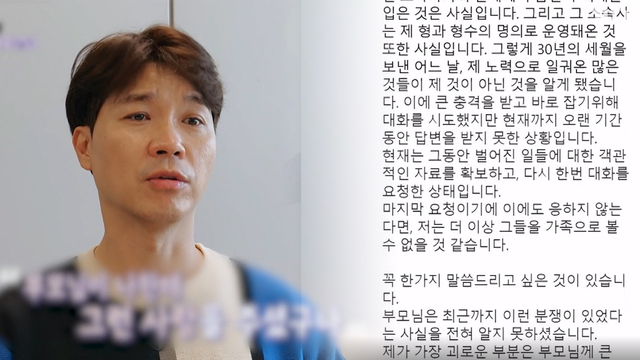 박수홍 친형 100억 횡령 의혹
