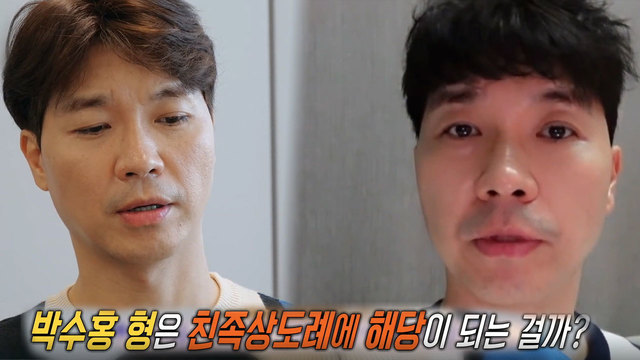 박수홍 친형 고소 가능?