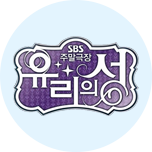 유리의 성