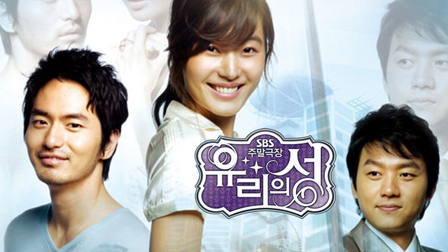 한국 드라마 유리성 캐릭터 정보 끝까지 – 이진욱 드라마