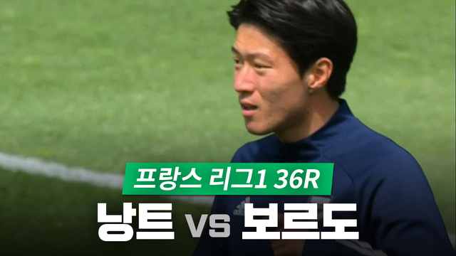 [36R] 낭트 vs 보르도