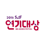 2016 SAF 연기대상