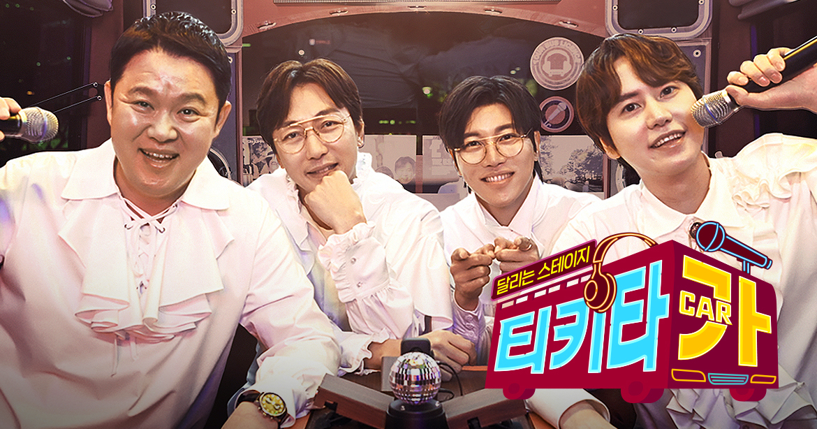 티키타카 : SBS 티키타카