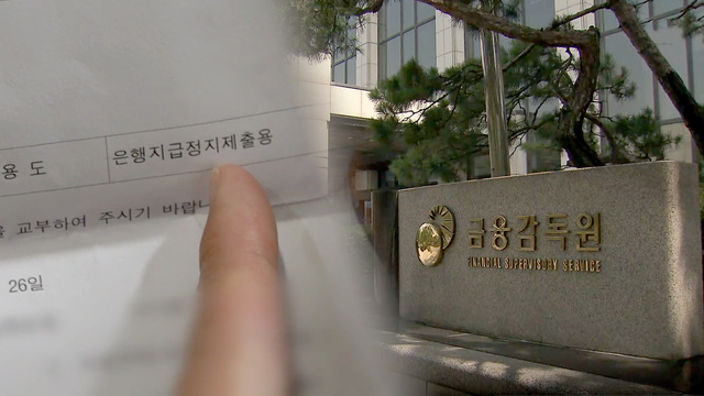 사기범 계좌정지 거절한 은행