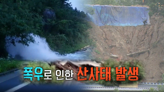 산사태로 매몰된 80대 여성