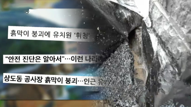 내려앉은 빌라 대피한 주민들