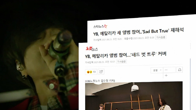 <세계적인 스타들과 손잡는 K뮤지션>