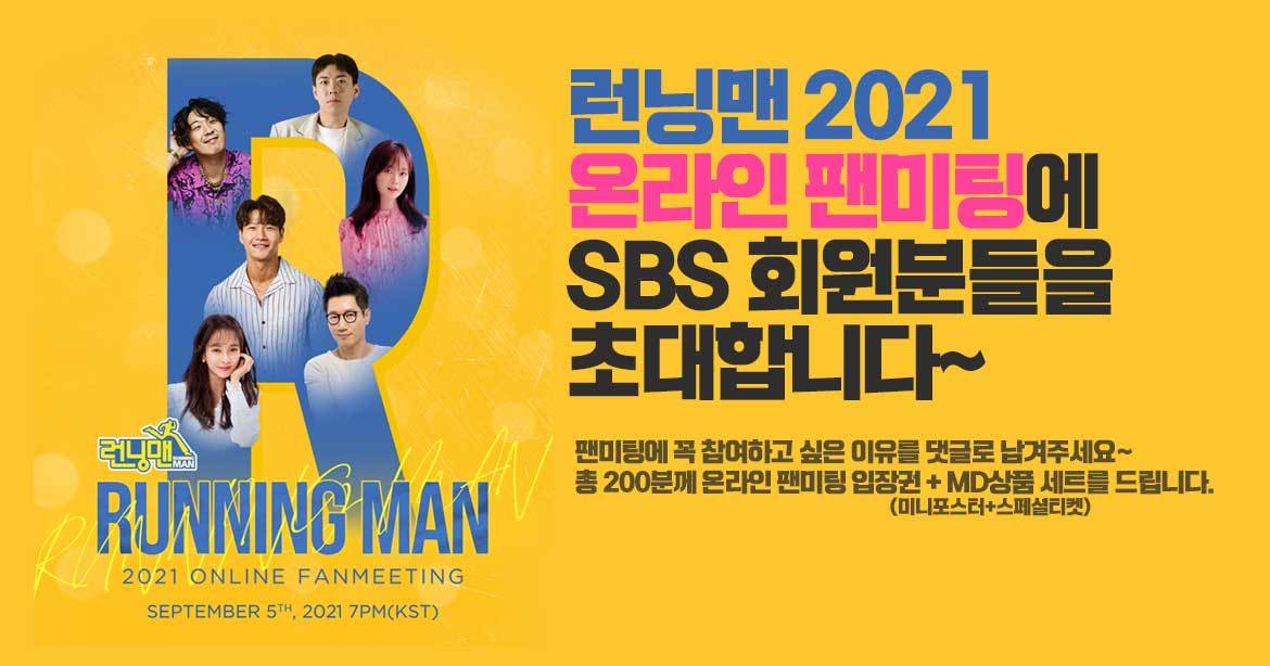 온라인 팬미팅 초대