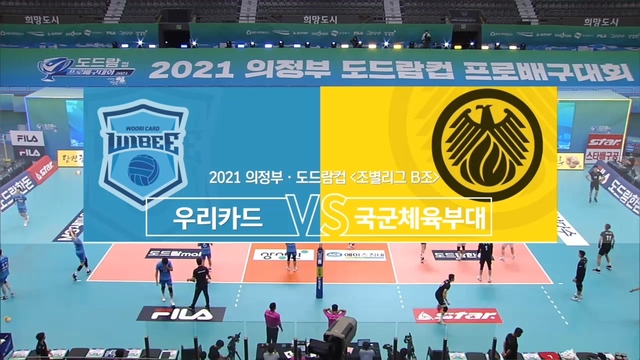 [남자부] 우리카드 vs 국군체육부대