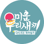 미운 우리 새끼 (재방송)