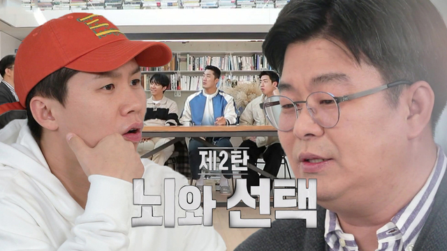 214회 정재승 교수와 함께하는 호기심 천국 퀴즈시간 썸네일