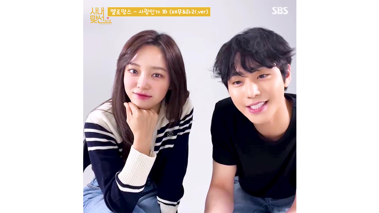 하태커플이 부르는 '사랑인가 봐'♥ 썸네일