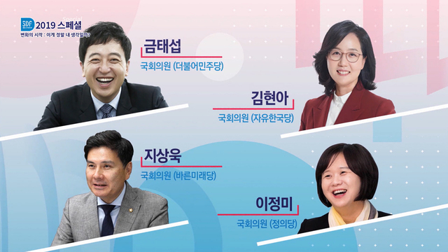 용감한 의원들 - 우리의 대화를 찾아서 3