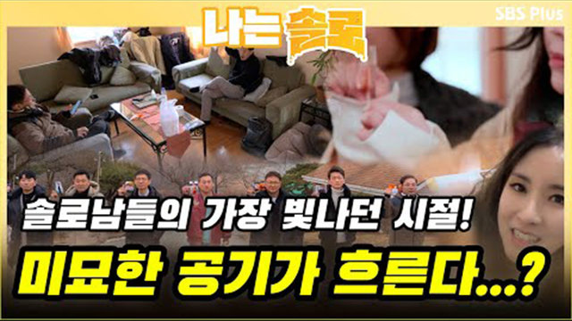 [7기] 솔로녀들의 첫인상 선택!