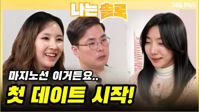 [7기] 눈물의 첫 데이트?!