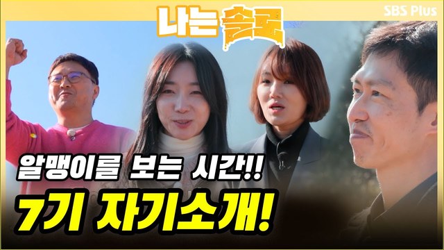 [7기] 역대급 스펙! 반전 자기소개