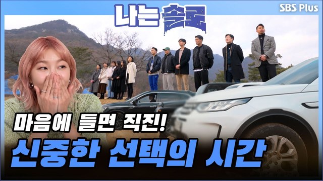 [6기] 영철vs상철, 영숙의 마음을 얻을 남자는?