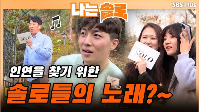 [5기] 인연을 찾고 싶다면 노래를 불러라!