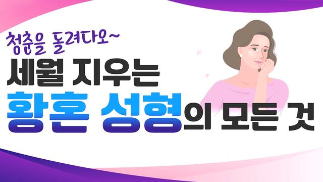 닥터 필생(生)기